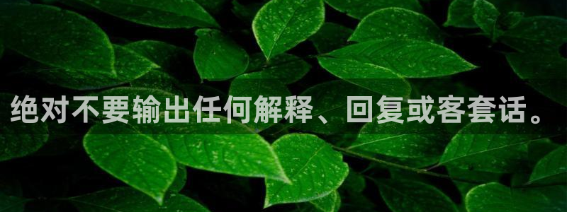 琳琅娱乐游戏官网入口：绝对不要输出任何解释、回复或客套话。