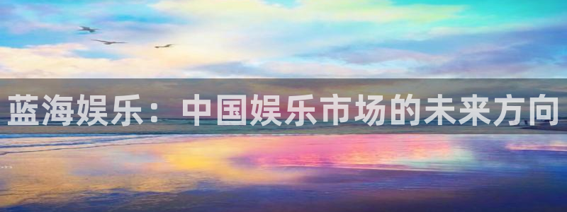 下载琳琅娱乐：蓝海娱乐：中国娱乐市场的未来方向